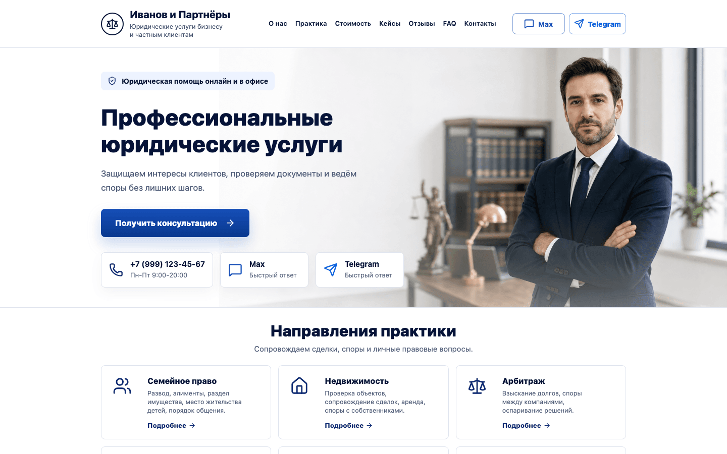 Превью проекта Иванов и партнёры