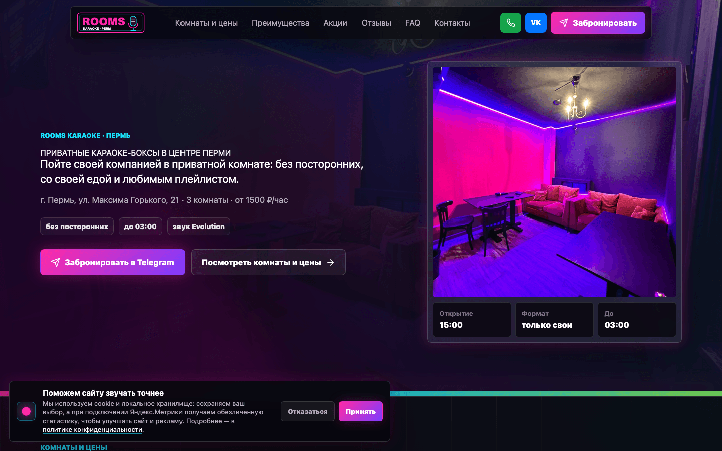 Превью проекта ROOMS