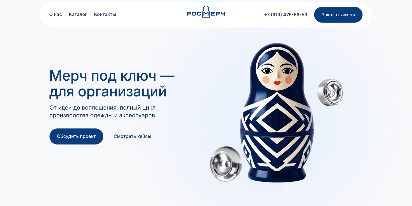 Превью проекта РОСМЕРЧ